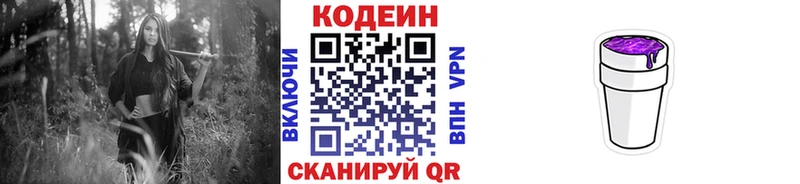 Кодеин Purple Drank  Темников 